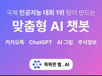 국제 인공지능 대회 1위 팀이 만드는 개인 맞춤형 AI