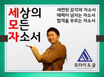 "대입/편입/고입/중입"자소서 꼼꼼하게 첨삭해 드립니다