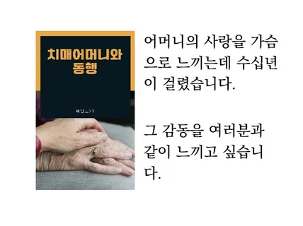 치매어머니와 동행 에세이