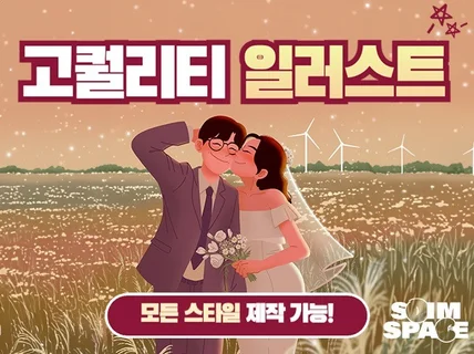 일러스트 고수가 퀄리티높은 그림 그려드립니다