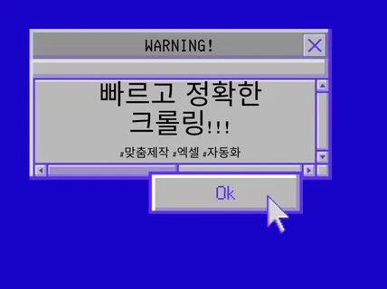 스마트 크롤러 - 크롤링, 파싱, 스크래핑