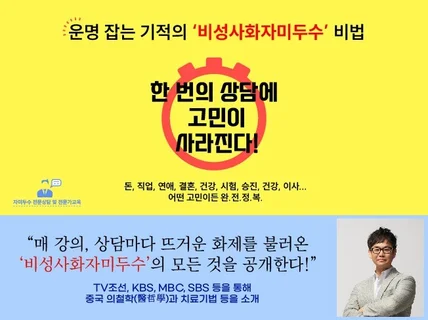 운명잡는 기적의 비성사화 자미두수 상담