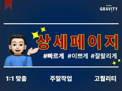 상세페이지 상페 배너 이벤트 페이지 디자인 제작 외주