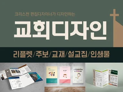 달란트로 예배하는 교회디자인 리플렛/주보/교재/설교집