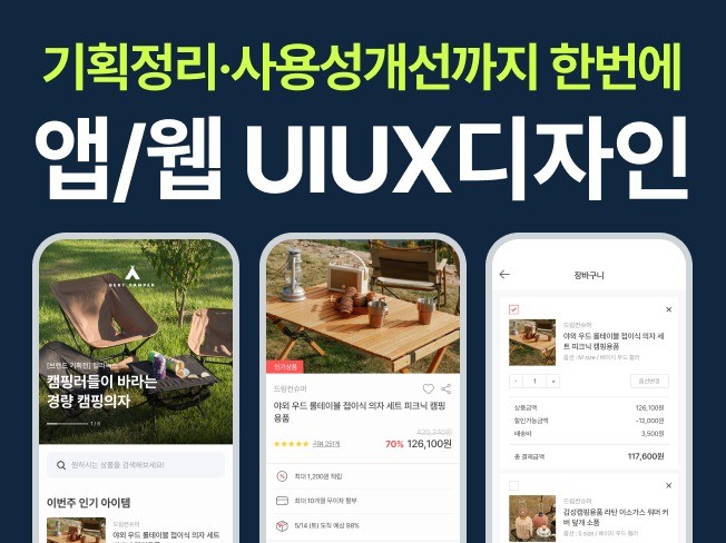 후기가 인증하는 앱 UIUX디자인