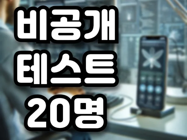 앱 테스트 중요성