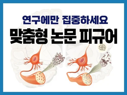 연구에만 집중할 수 있게 도와 드립니다.