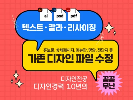 기존 디자인 파일 수정해드려요