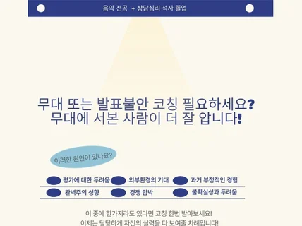 무대 공포나 발표 불안 있으신 분들을 위한 멘탈 관리