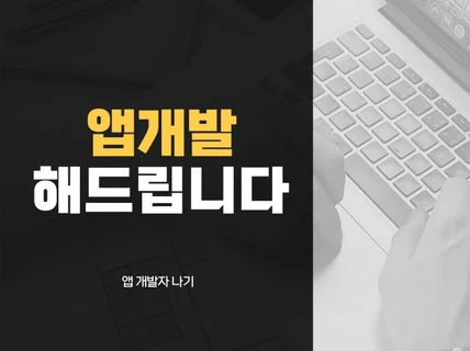 ReactNative 앱개발 해드립니다