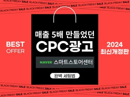 매출 올리는법, 스마트스토어 CPC 노출 최적화 세팅법