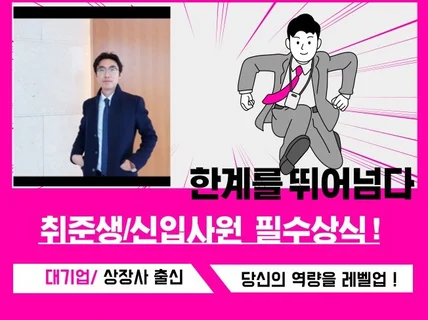 취준생 또는 신입사원이 알아야 할 필수상식