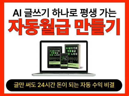 AI 활용 전자책 온라인 부업 월천 부업 투잡 재택