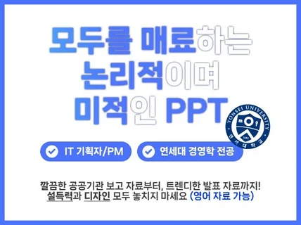 PPT 제작/디자인/영어 자료 가능/첨삭 및 번역 가능