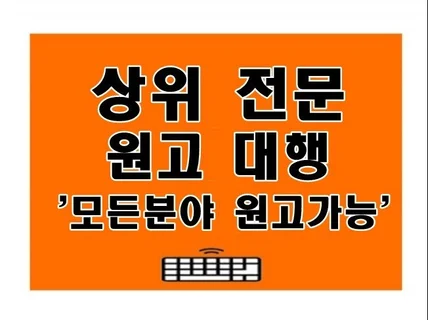 원고대행 깔끔하고 확실하게 해 드립니다.