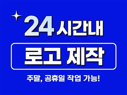 CI,BI 로고제작 로고디자인 ㅣ로고디자인 해드립니다