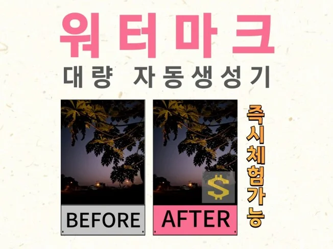 2. 워터마크 대량 ..