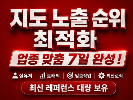 포털 지도 실사용자 리워드 트래픽 길찾기 저장하기