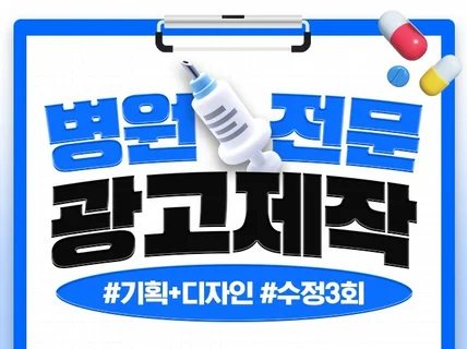 병원 전문 디자인/SNS광고+배너+썸네일