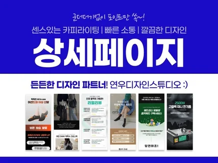 매출상승을 위한 상세페이지제작 파트너가 되겠습니다