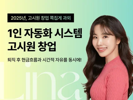리나쌤 고시원 창업 과외 클래스