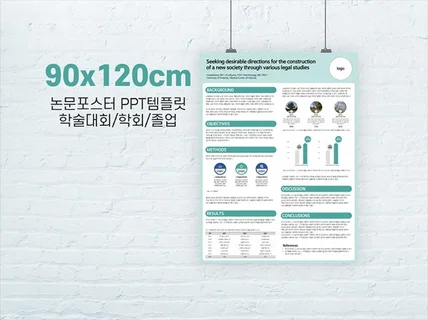 90X120cm 학술 논문 포스터 PPT 템플릿 양식