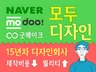 모두(modoo!) 모바일 홈페이지 제작해 드립니다.
