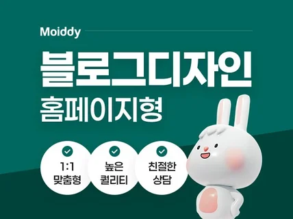 홈페이지형블로그, 블로그디자인, 블로그제작, 블로그스킨