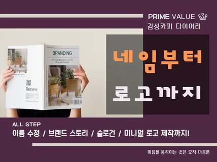 법인 뷰티 공방 가게이름 감성스토리 미니멀로고 원스톱