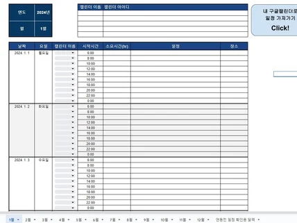 개인 스케줄관리, 예약자 관리-구글캘린더 자동 연동