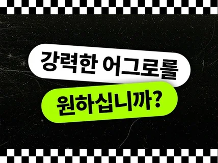 강력하고 확실한 어그로 움직이는 움짤 gif 상세페이지