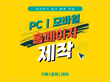 홈페이지 플랫폼 큐브로 고퀄리티 사이트 제작해 드립니다