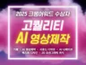 AI 영상제작은 르펌키 - 기획부터 영상제작 완성까지
