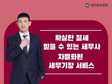 개인/법인사업자 세무기장 서비스