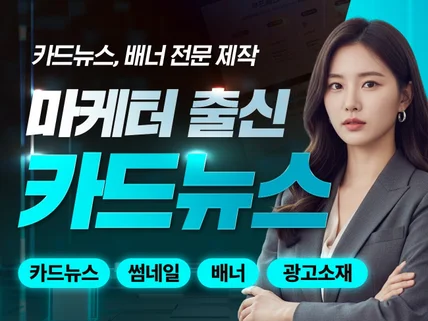 마케터 출신 디자이너의 SNS 카드뉴스 디자인 제작
