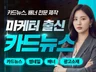 마케터 출신 디자이너의 SNS 카드뉴스 디자인 제작