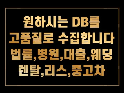 원하는 DB 고품질로 완벽하게 메타 광고로 뽑아드려요