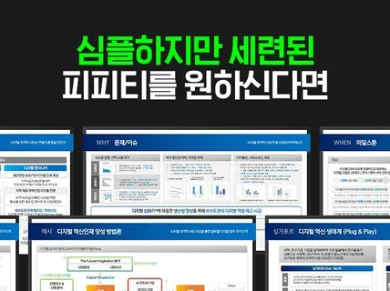 대학교수도 찾는 PPT디자인을 드립니다.