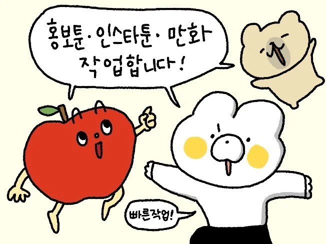 인스타툰 썸네일