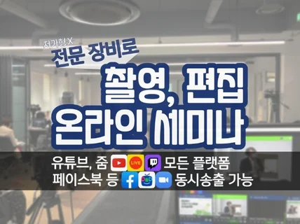 전문 장비와 경험으로 라이브 스트리밍해 드립니다.