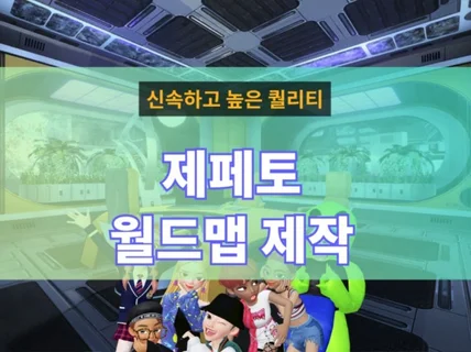 제페토 Unity3D 월드맵 빠르게 구축해 드립니다.