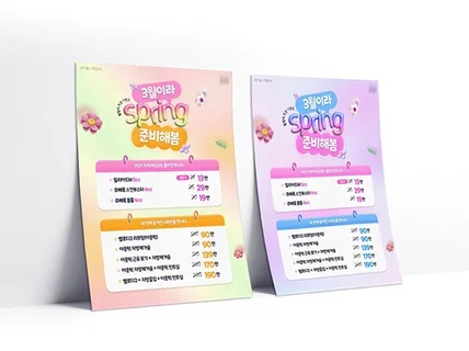 감각적이고 트렌디한 포스터·이벤트 배너·인쇄물