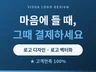 당일로고제작 로고 로고디자인 빠른로고 카페로고 식당로고
