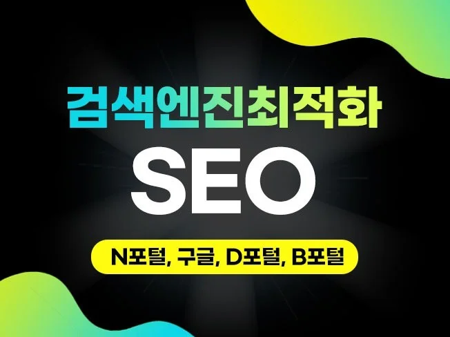 1. 검색엔진최적화 ..