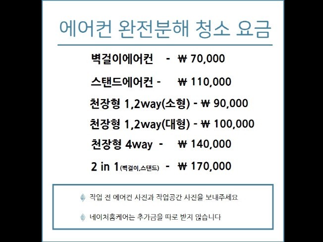 서울경기인천 청년청소부 벽걸이,스탠드,천장형에어컨 청소