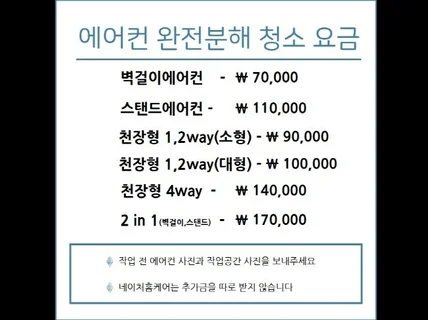 서울경기인천 청년청소부 벽걸이,스탠드,천장형에어컨 청소