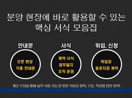 아파트 신규 분양 서식 모음입니다.