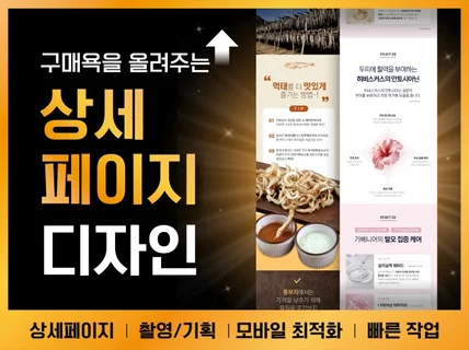 매출 올려주는상세페이지 기획부터 제작까지 해드립니다.