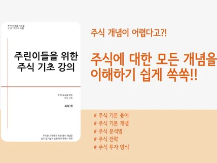 주린이들을 위한 주식 기초 강의