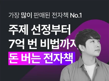 전자책쓰기 전자책 만들기 부업e북 작성 판매 출간